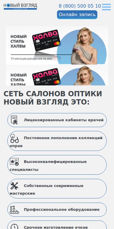 Optika — mobile